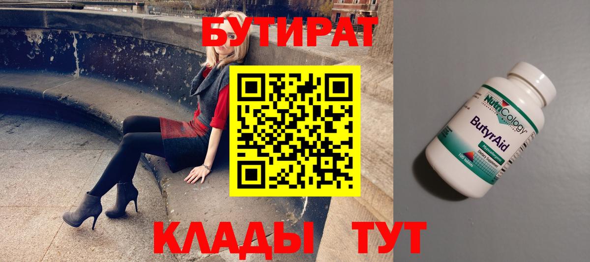 Бутират  Бутират BDO  Вход с VPN  Тихвин 