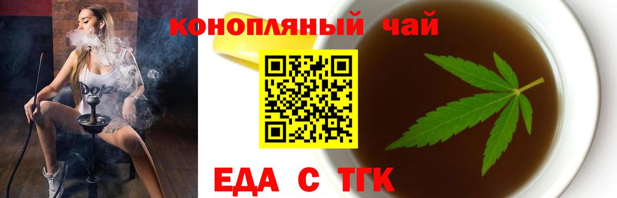 Тихвин  Еда ТГК марихуана  Вход с VPN 