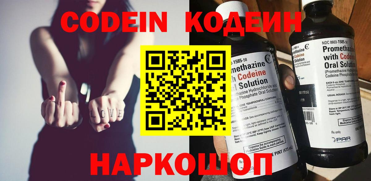 Codein Purple Drank  Codein напиток Lean (лин)  Вход с VPN  Тихвин 