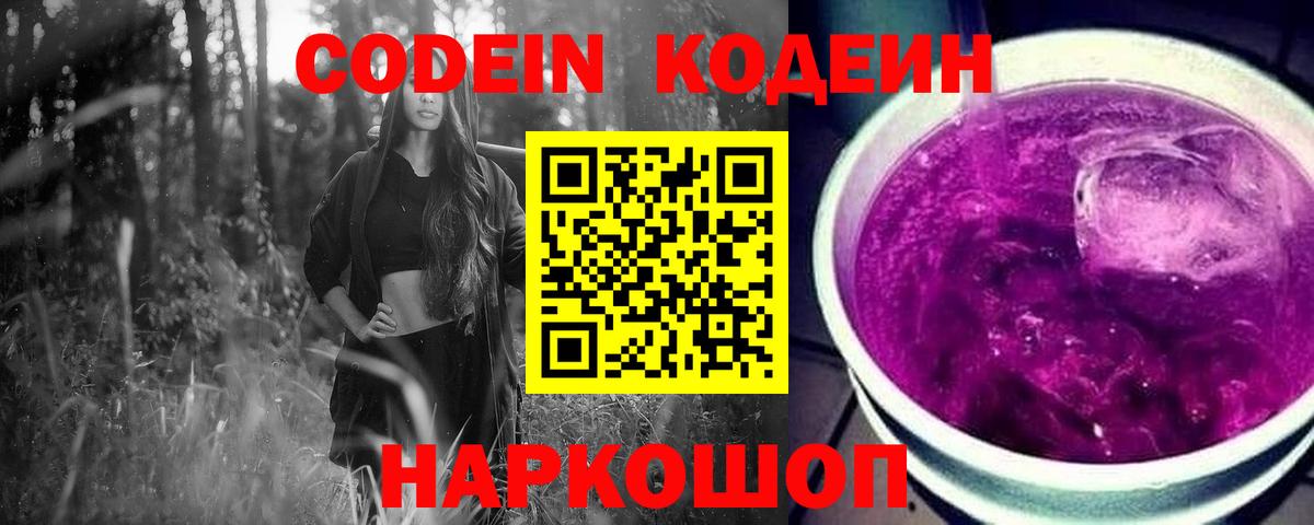 Кодеиновый сироп Lean напиток Lean (лин) Тихвин