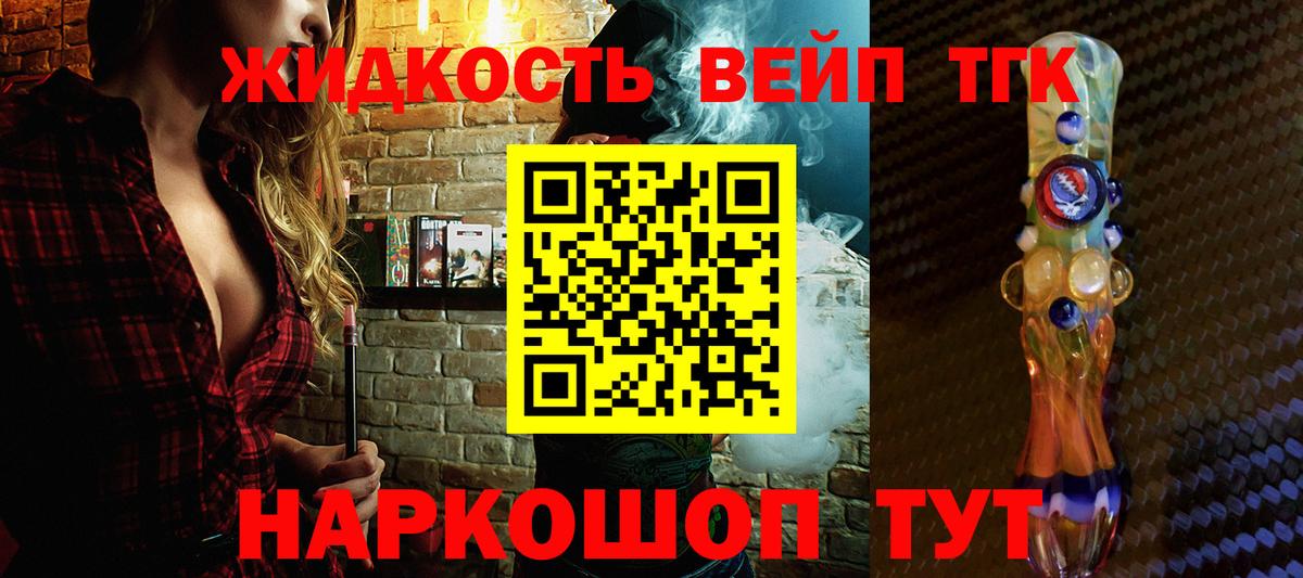 ТГК вейп  Вход с VPN  Тихвин  Дистиллят ТГК вейп 